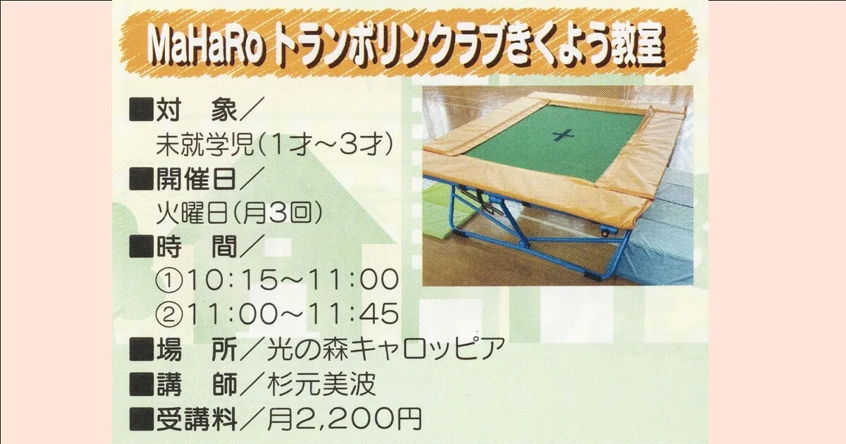 きくよう(キャロッピア)教室の10月開催のご案内