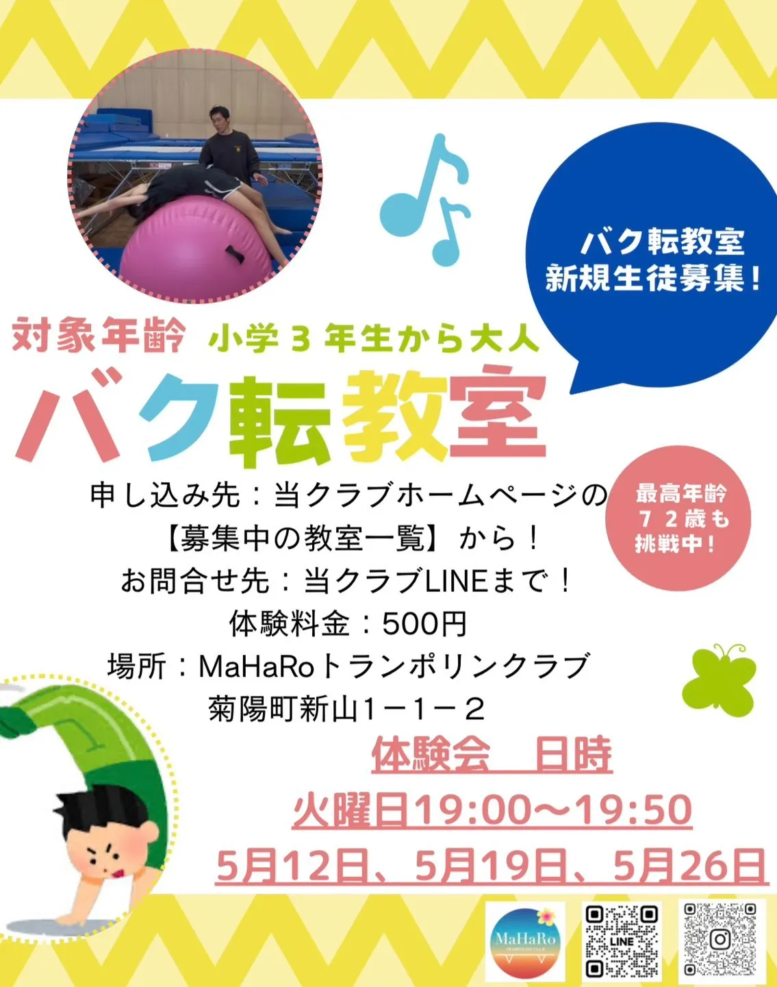 【新山教室】バク転教室　２０２６年5月体験会