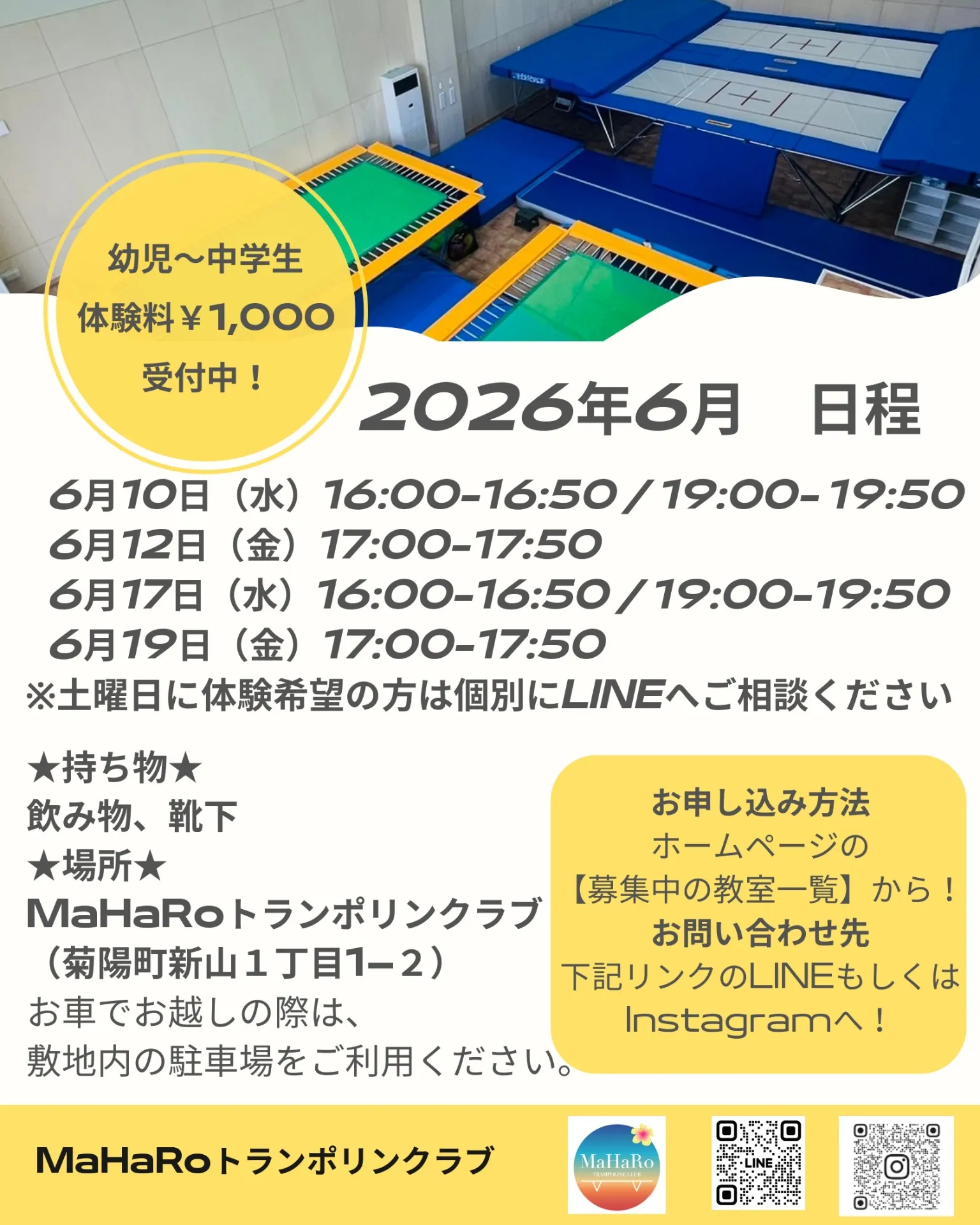 【新山教室】トランポリン体験会 2026年6月