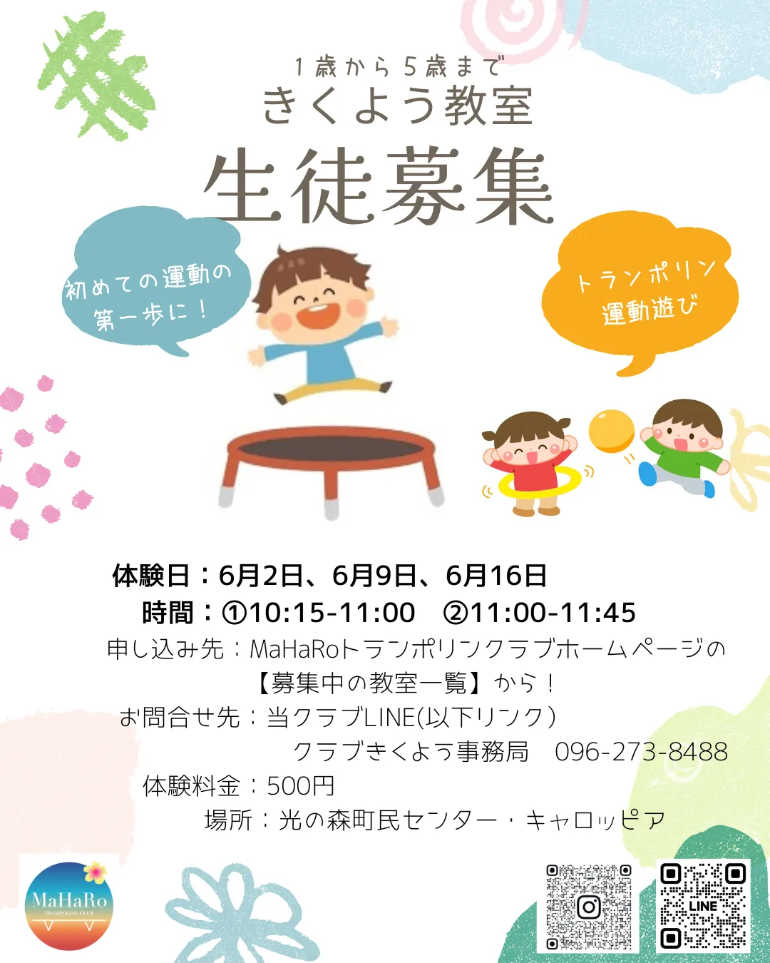 【きくよう(キャロッピア)教室】トランポリン教室 2026年6月体験会(1才~5才対象)
