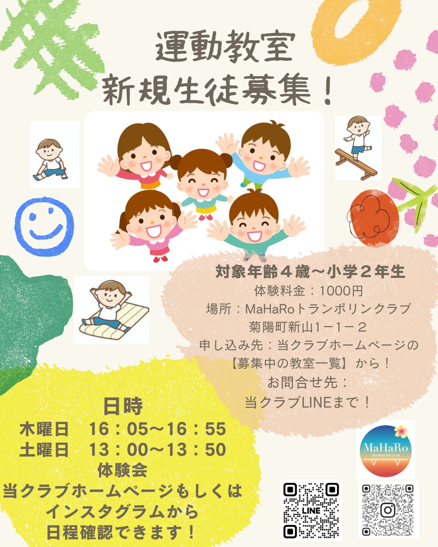 キッズ運動教室 2026年6月体験会