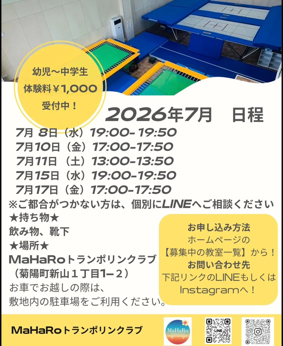 【新山教室】トランポリン体験会　２０２６年７月